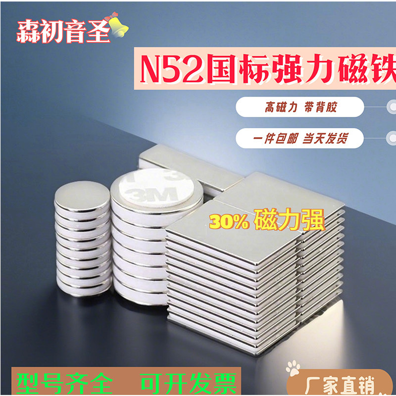 N52强力磁铁圆形带背胶吸铁石钕铁硼强磁长方形强磁力 小磁铁贴片