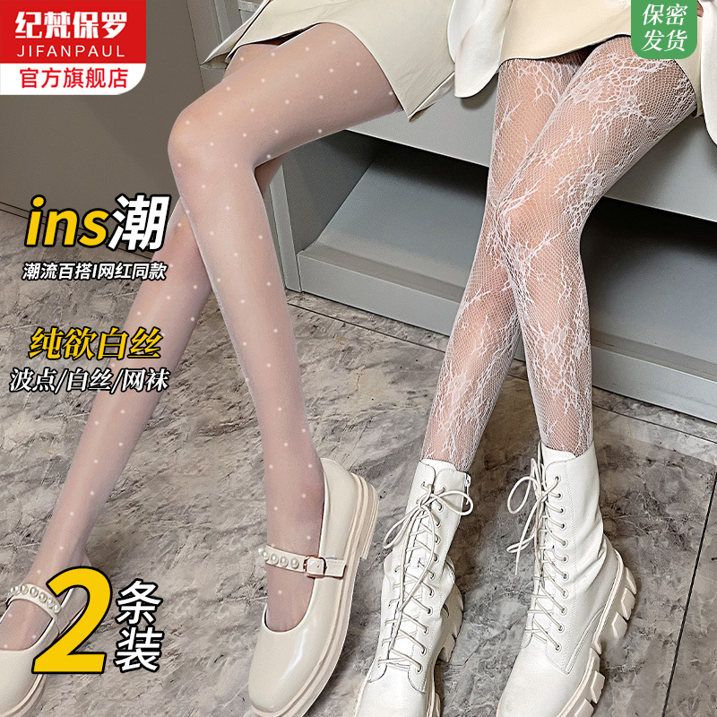 白丝袜女性感薄款夏防勾丝jk纯欲花藤网袜爱心白色波点打底连裤袜