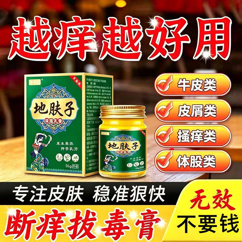 特效止痒湿疹抑菌膏去顽固止痒跟
