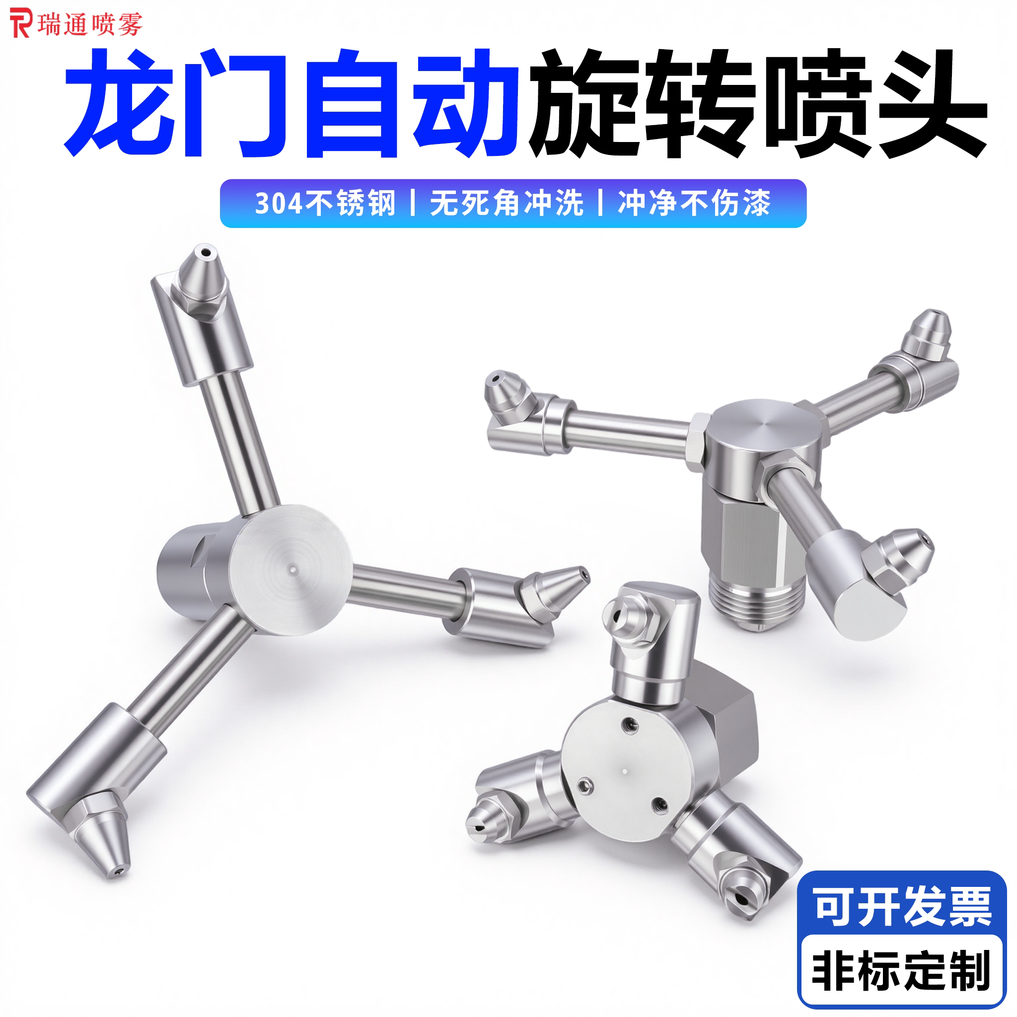 不锈钢旋转喷嘴龙门洗车机360度自动清洗高压冲洗头工业除尘喷头