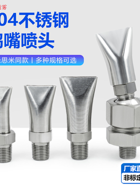 代替米思米304不锈钢鸭嘴喷嘴扁嘴清洗吹气万向可调喷头NZAL11