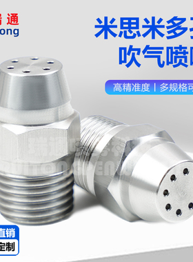不锈钢多孔喷嘴直线型空气喷嘴清洗ARDA1.0-6-8喷头吹气吹风喷嘴