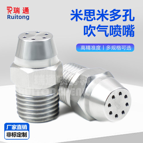 不锈钢多孔空气吹气吹风喷嘴