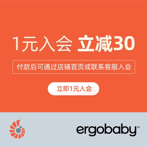 1元入会 立减30