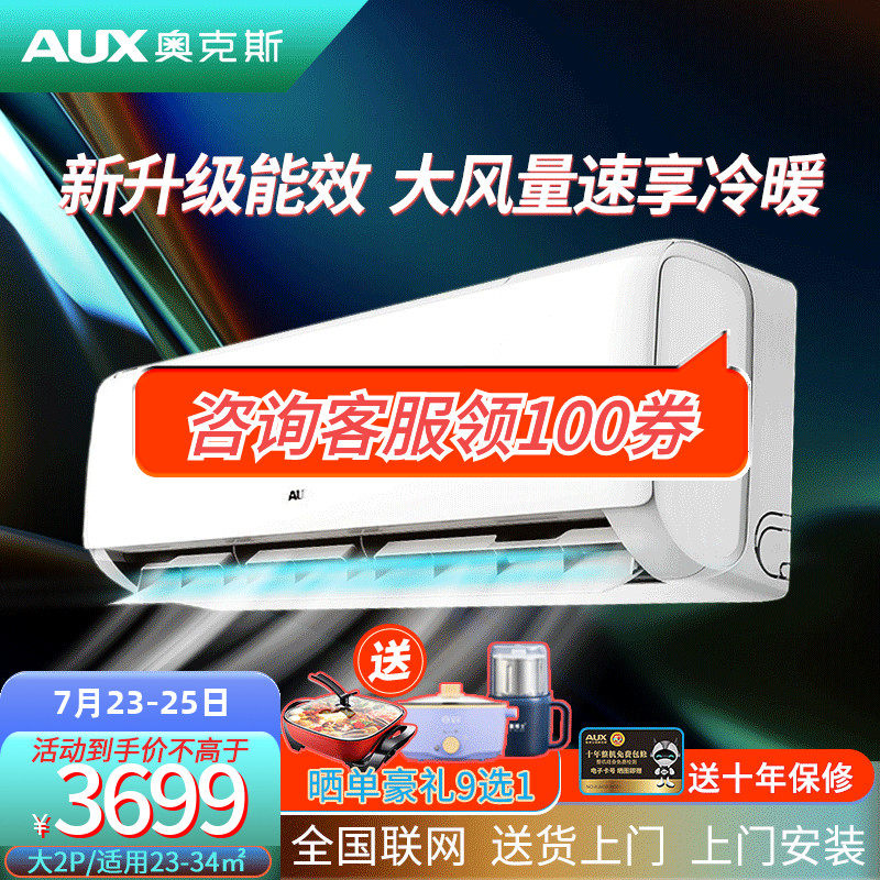 AUX奥克斯大2匹空调AQK新能效省电变频冷暖客厅卧室壁挂式挂机