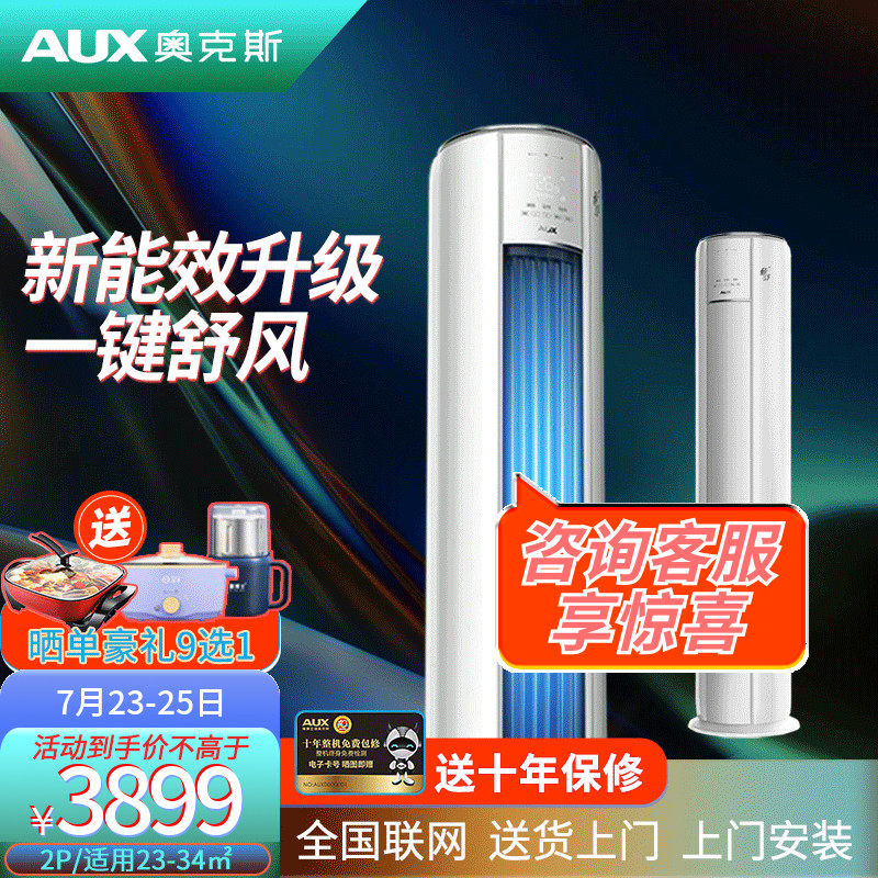 AUX奥克斯2匹柜机变频冷暖立式空调落地客厅家用2P柜机新能效AQF