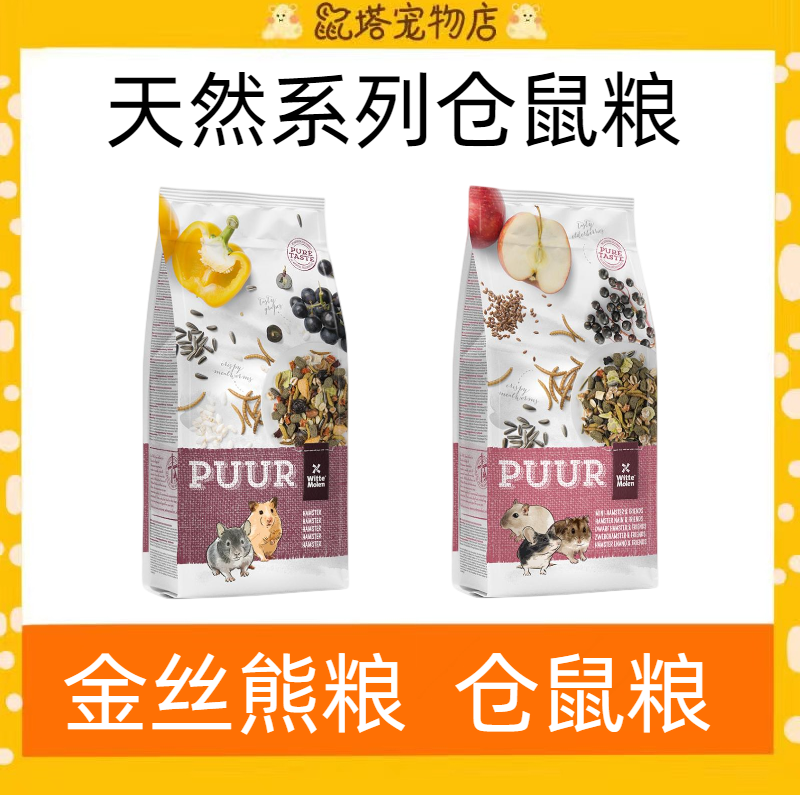维特魔轮天然系列仓鼠粮天然主粮