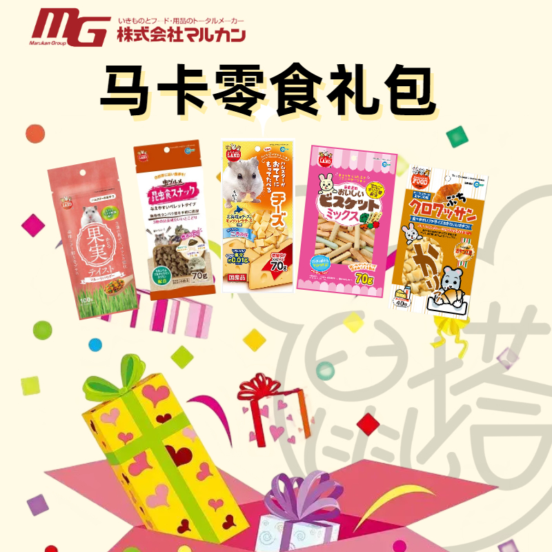 满49包邮日本进口马卡品高仓鼠兔子零食礼包昆虫小吃咬咬棒奶酪