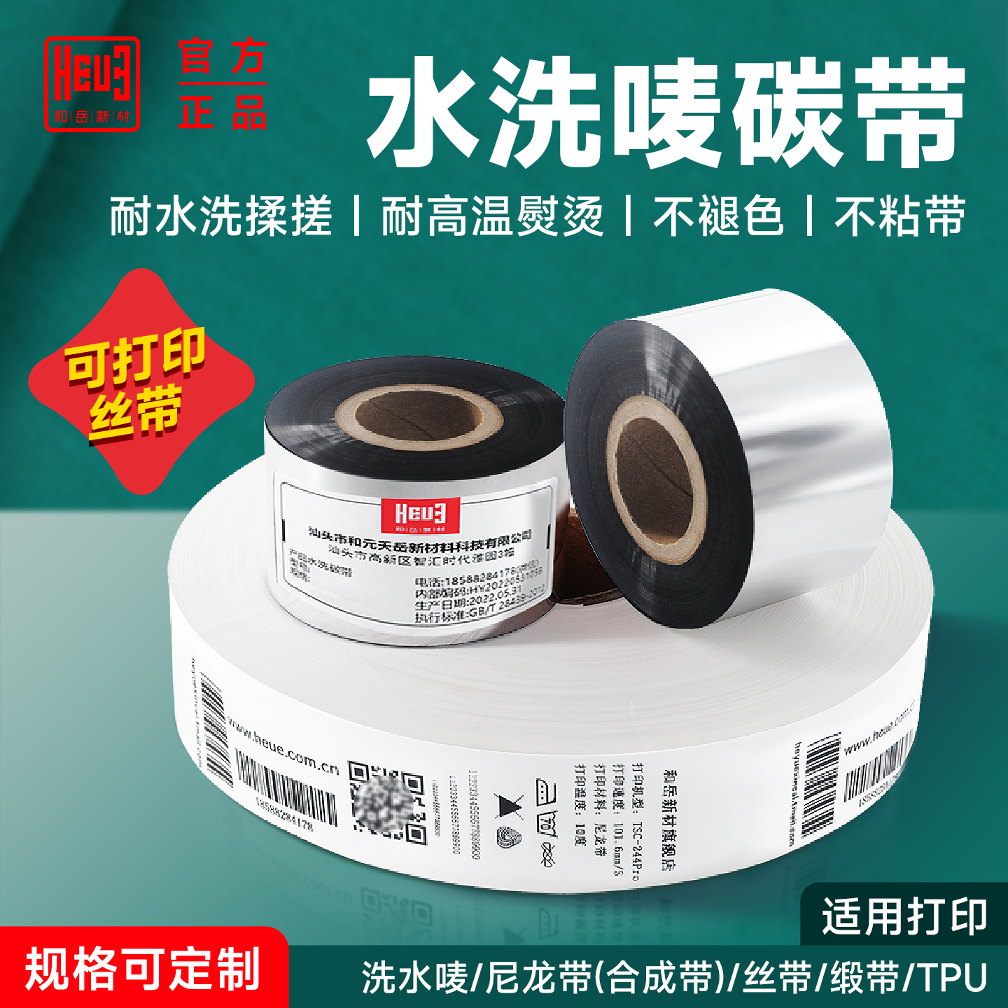 耐水洗碳带支持耐高温冷水洗涤哦