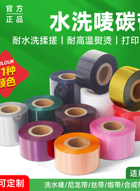 和岳新材彩色水洗碳带30 40 35 45 50 300m 全树脂白色红色 尼龙布水洗唛黑色布标TPU鞋标丝带缎带水洗标打印