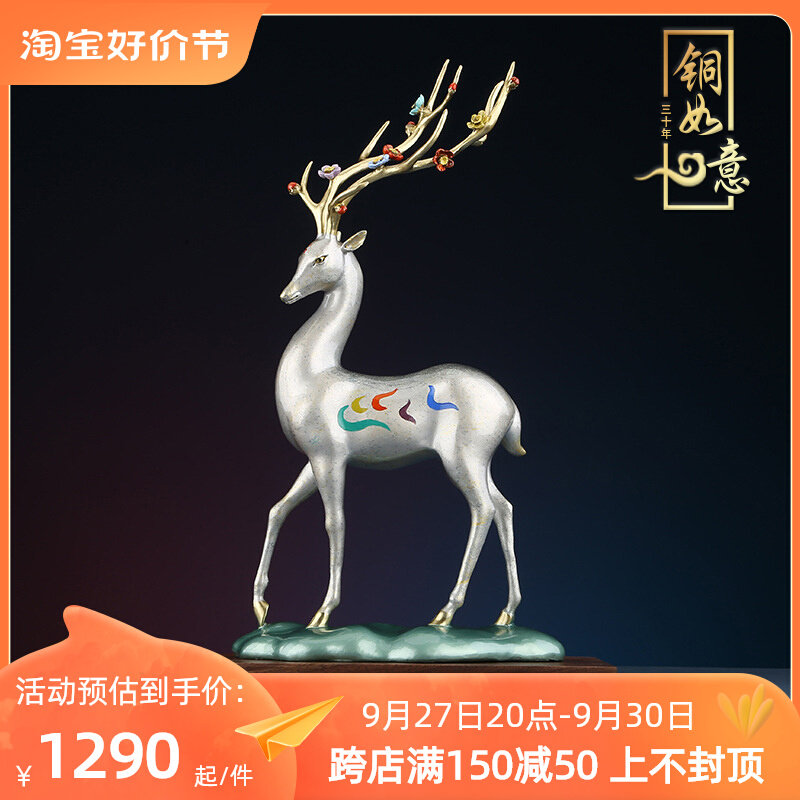 彩铜《九色鹿》梅花鹿摆件客厅玄关工艺礼品摆饰办公桌家居电视柜