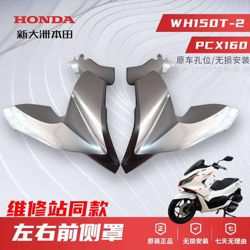 新大洲本田大踏板左右前侧罩原装