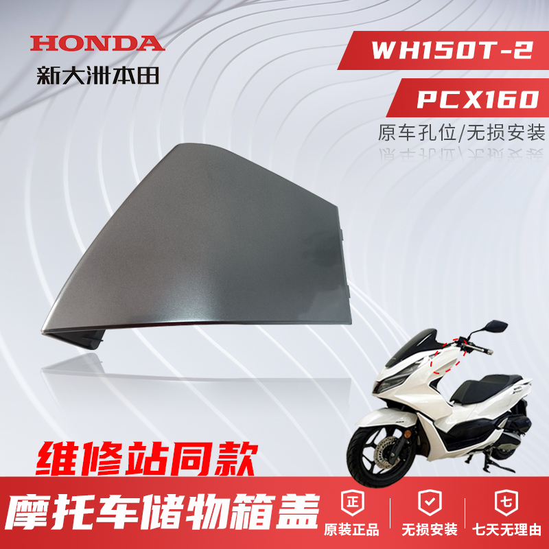 正品新大洲本田储物箱盖原装配件