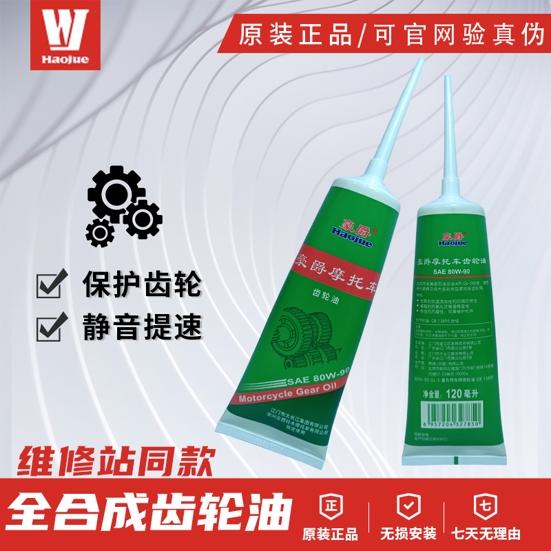 豪爵摩托车齿轮油原装通用
