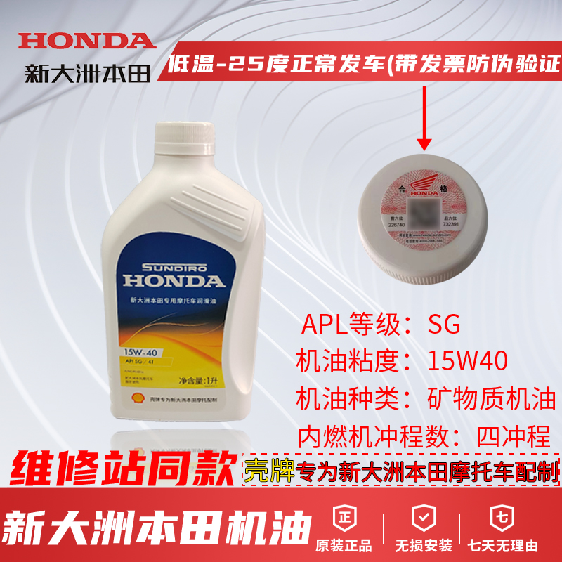 正品新大洲本田专用原装防伪