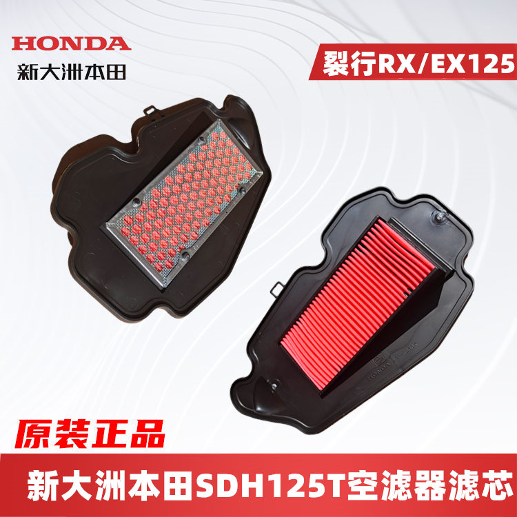 正品新大洲本田踏板摩托车SDH125T-36空气滤芯空滤器原厂原装