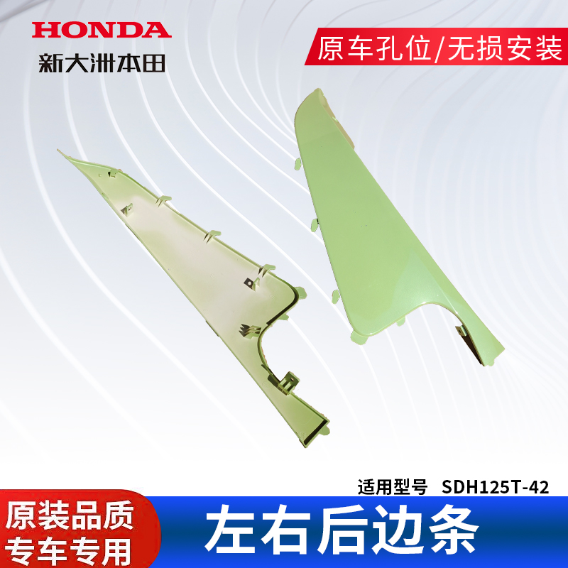 正品+新大洲本田+原装配件