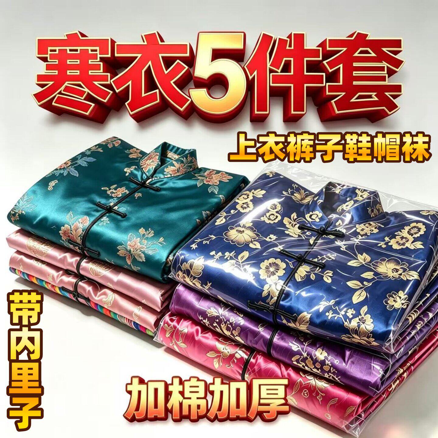祀祭用品大全寒衣节全套男女款布料棉衣节庆布艺用品加厚绸缎寒衣
