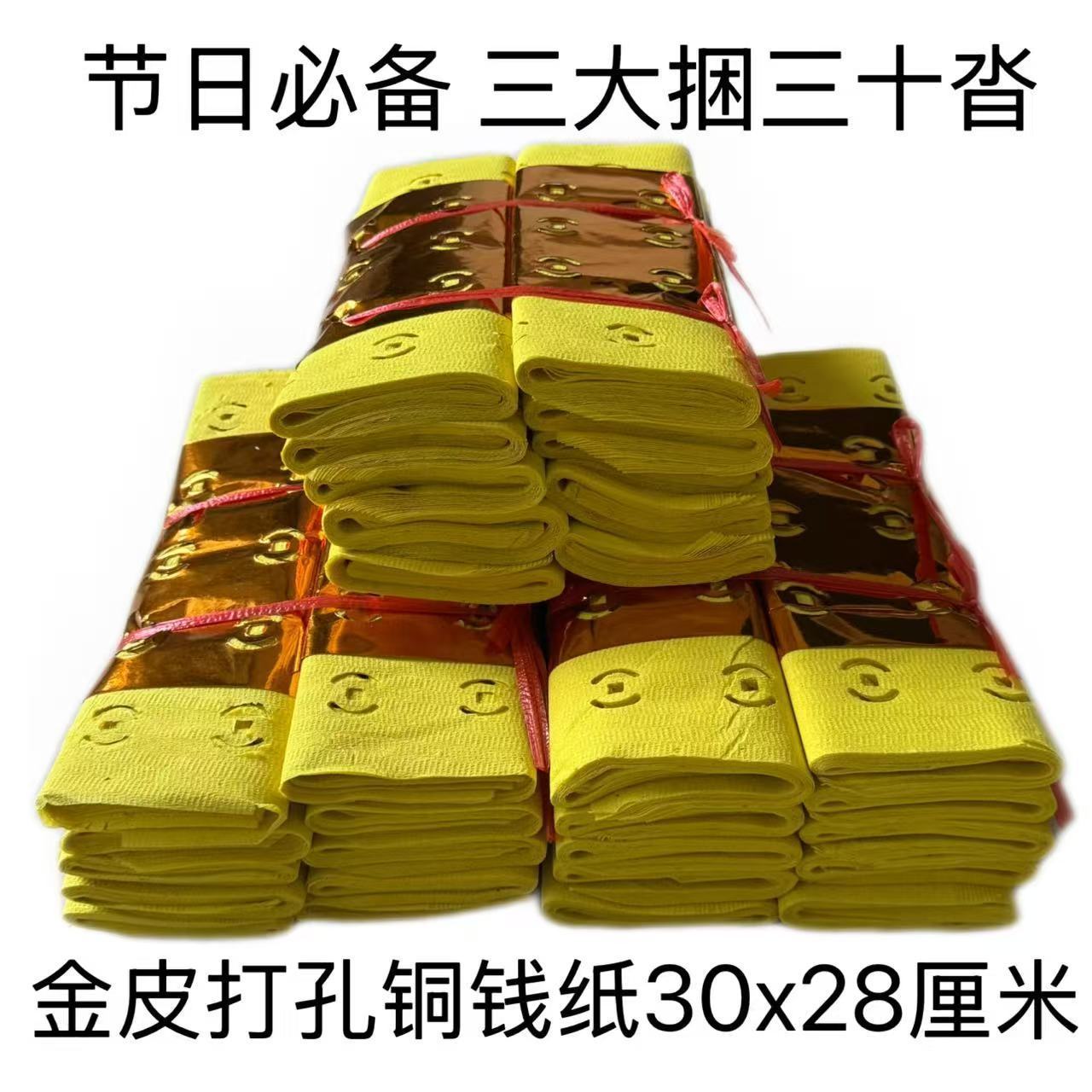 中元节金皮打孔铜钱纸祭祀专用品