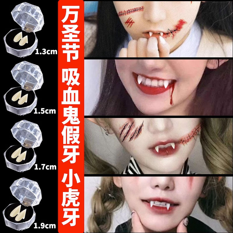 小虎牙僵尸牙齿尖牙万圣节化妆