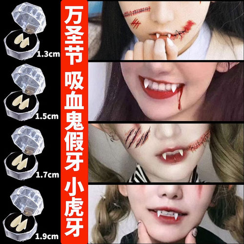 小虎牙僵尸牙齿尖牙万圣节化妆