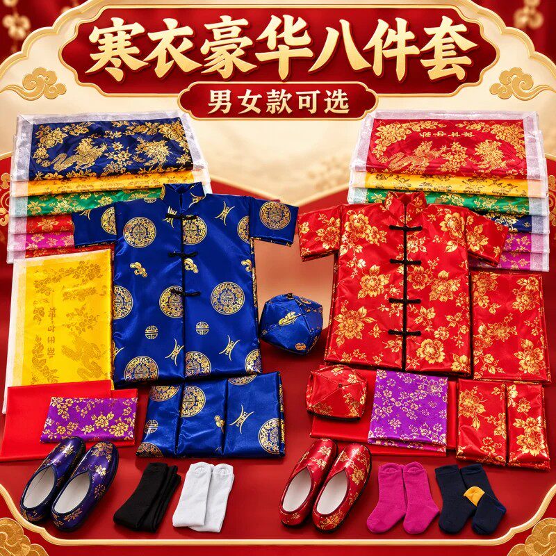 高档绸缎男女布棉衣服棉被子套餐