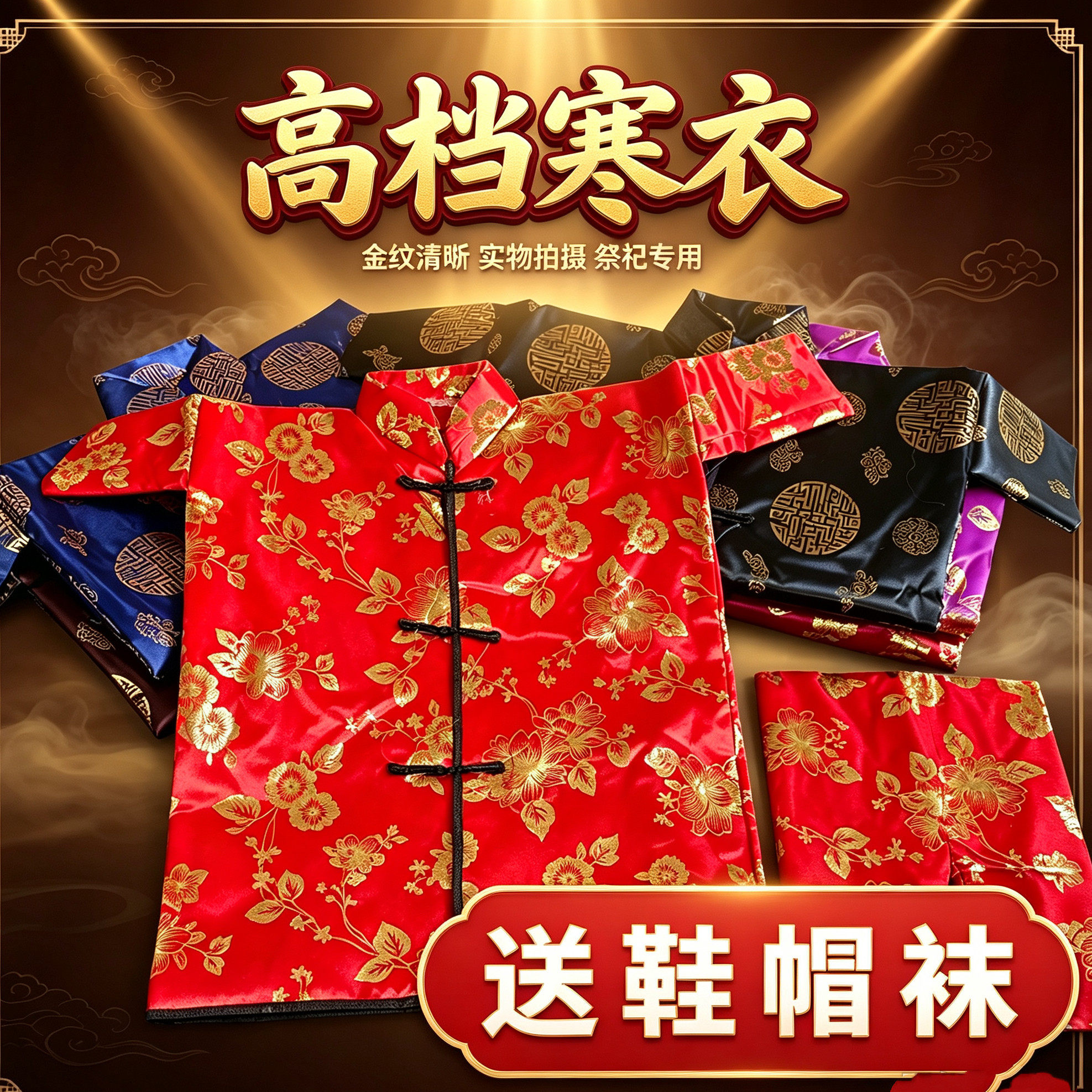祀祭用品大全寒衣节全套男女款布料棉衣节庆布艺用品加厚绸缎寒衣