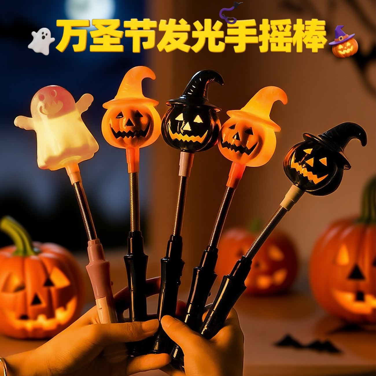 南瓜手摇棒万圣节装饰发光幽灵