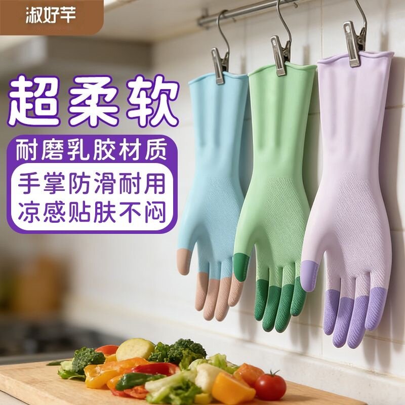 家务手套清洁缤彩乳胶洗碗防水防滑贴手洗衣服耐用女家政清洁洗碗