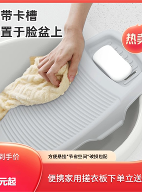 家用新式洗衣板搓衣板小搓衣神器懒人搓板婴儿宿舍学生洗袜子台面