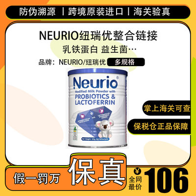 Neurio纽瑞优乳铁蛋白粉婴幼儿婴儿童调制乳粉白金版澳洲进口正品