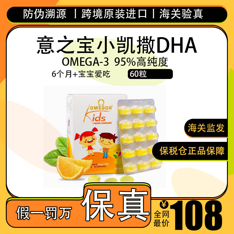 意之宝小凯撒DHA北欧婴幼儿童挪威鱼油营养品补脑护眼聪明记忆力