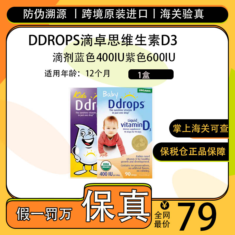 26年美国ddrops滴卓思维生素1婴儿童d3滴剂一岁以上幼儿宝宝vd补