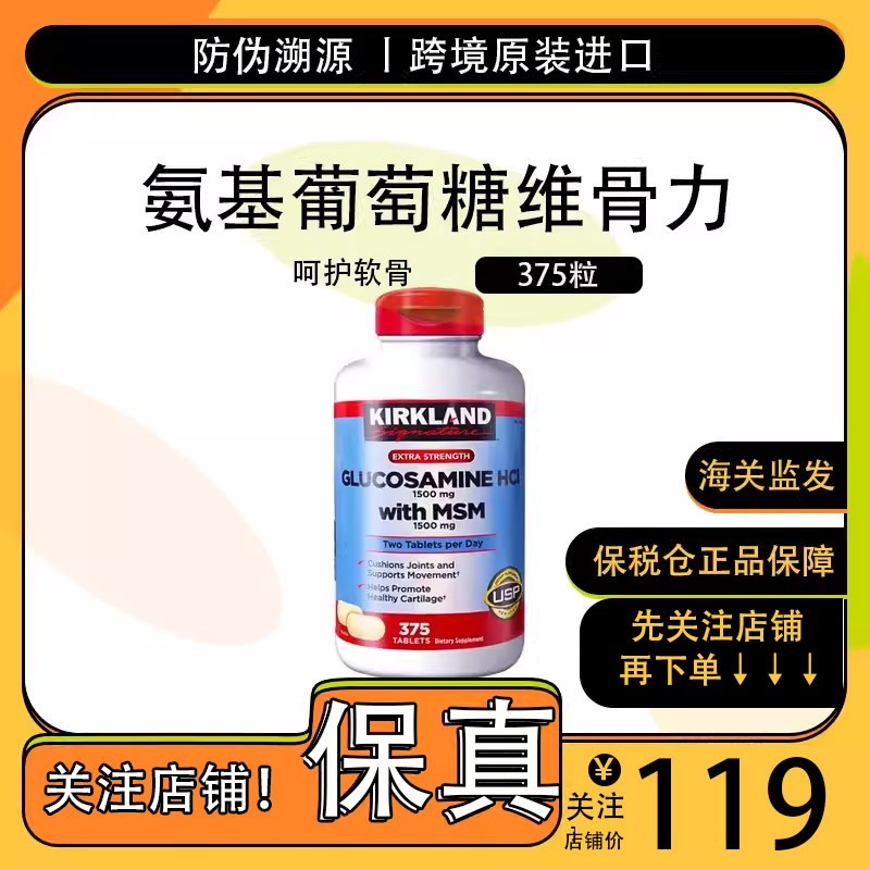 现货Kirkland柯克兰氨基葡萄糖维骨力375粒保质期2026年3-9月BBC