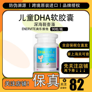 EnerVite澳乐维他海藻油DHA儿童青少年学生大脑发育记忆力90粒