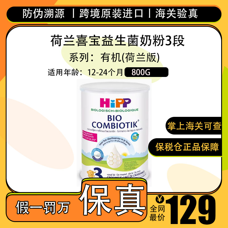 保稅荷兰版Hipp喜宝有机益生菌铁罐婴幼儿童宝宝营养奶粉3段三段