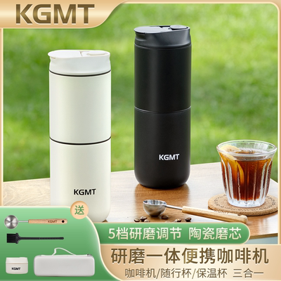 KGMT便携式美式咖啡机携行装