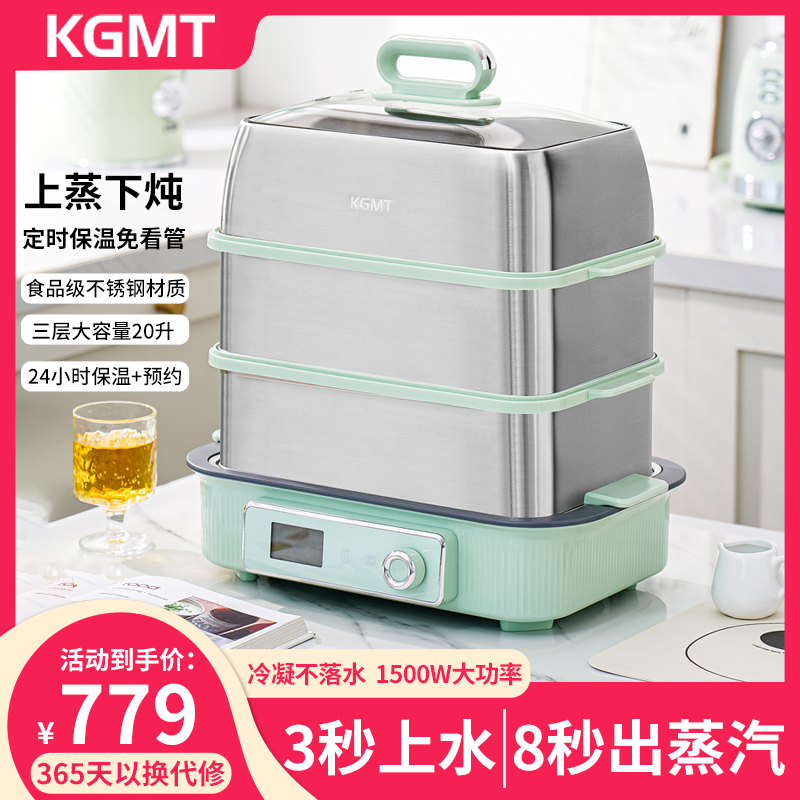 KGMT智能电蒸锅上蒸下炖不锈钢多功能家用三层蒸煮一体锅早餐机
