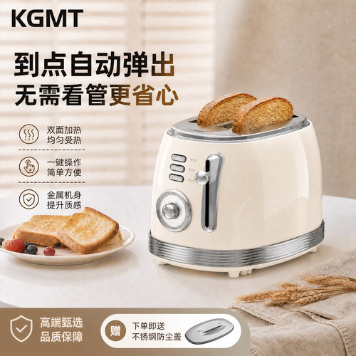 KGMT复古烤面包机家用吐司机