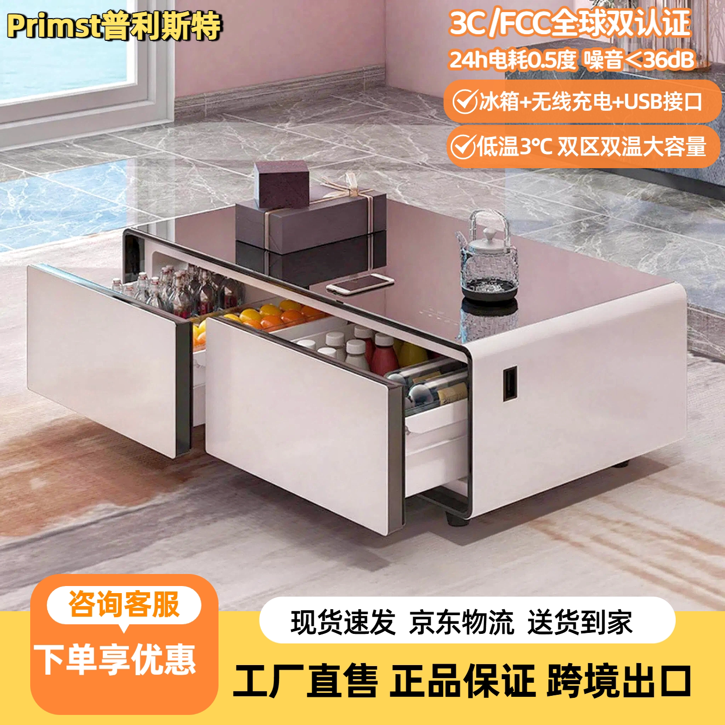 普利斯特智能茶几冰箱一体旗舰版带音响现代高档简约新款客厅茶几