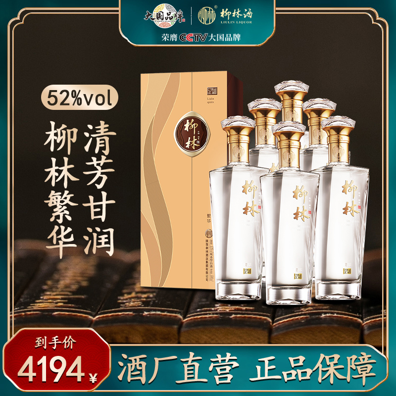 柳林酒 繁华 优级凤香型52度500ml礼盒装高档宴请送礼陕西名酒