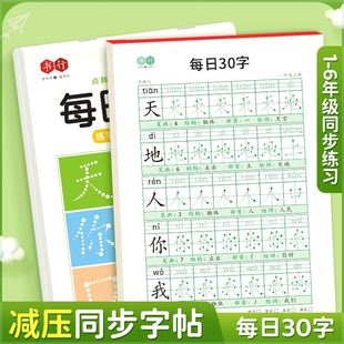 抖音书行【每日30字减压字帖】小学1-6年级每学期三本课本同步字