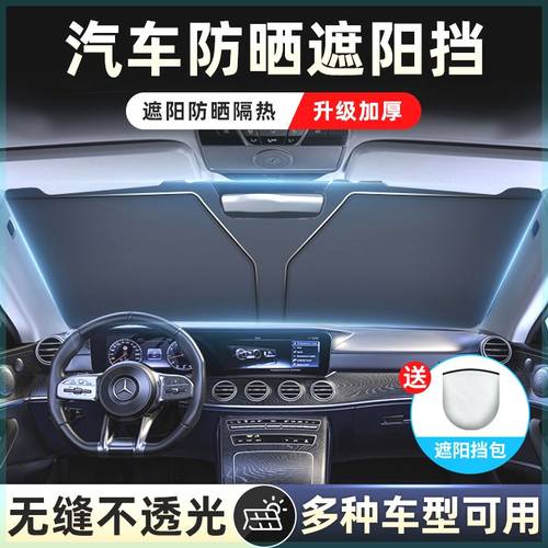 隔热遮光帘档罩前挡风玻璃遮阳伞