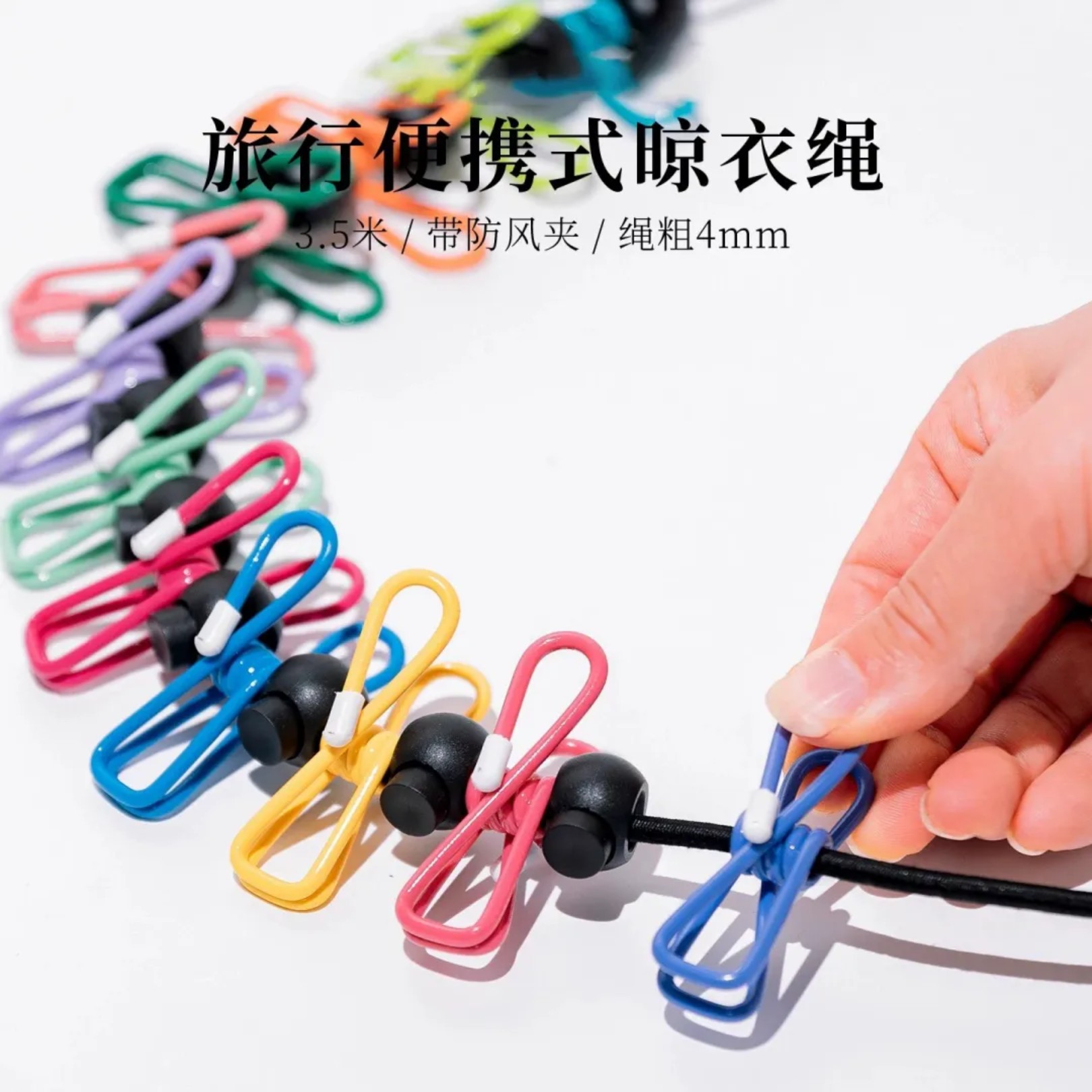 便携防风弹力可拉3米晾衣绳