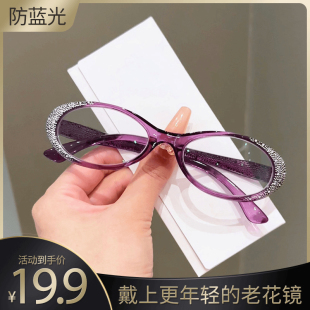 莫娅优选新款 镶钻防蓝光老花镜舒适中老年高清老花眼镜显年轻 时尚