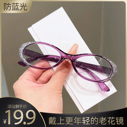 时尚镶钻防蓝光老花镜显年轻