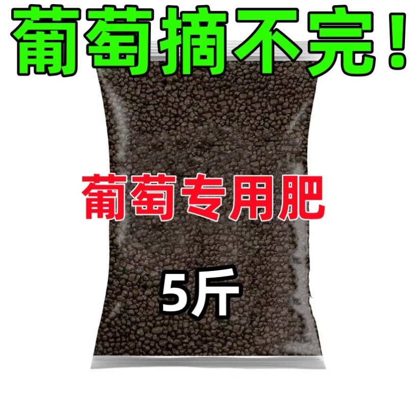 葡萄专用肥有机复合大量元素颗粒缓释氮磷钾水溶庭院提子果树肥料