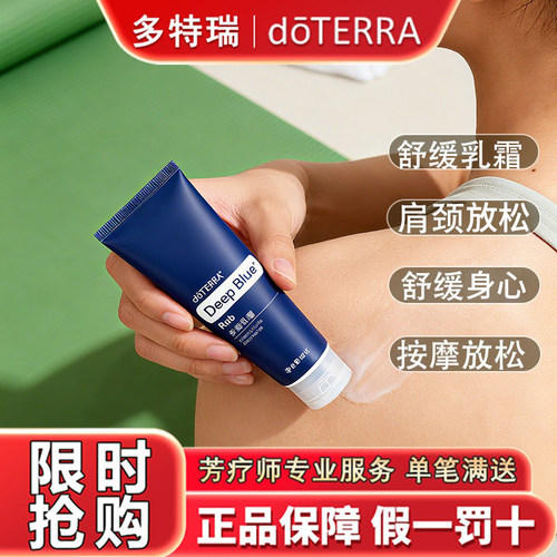 多特瑞舒缓乳膏品牌正品钜惠