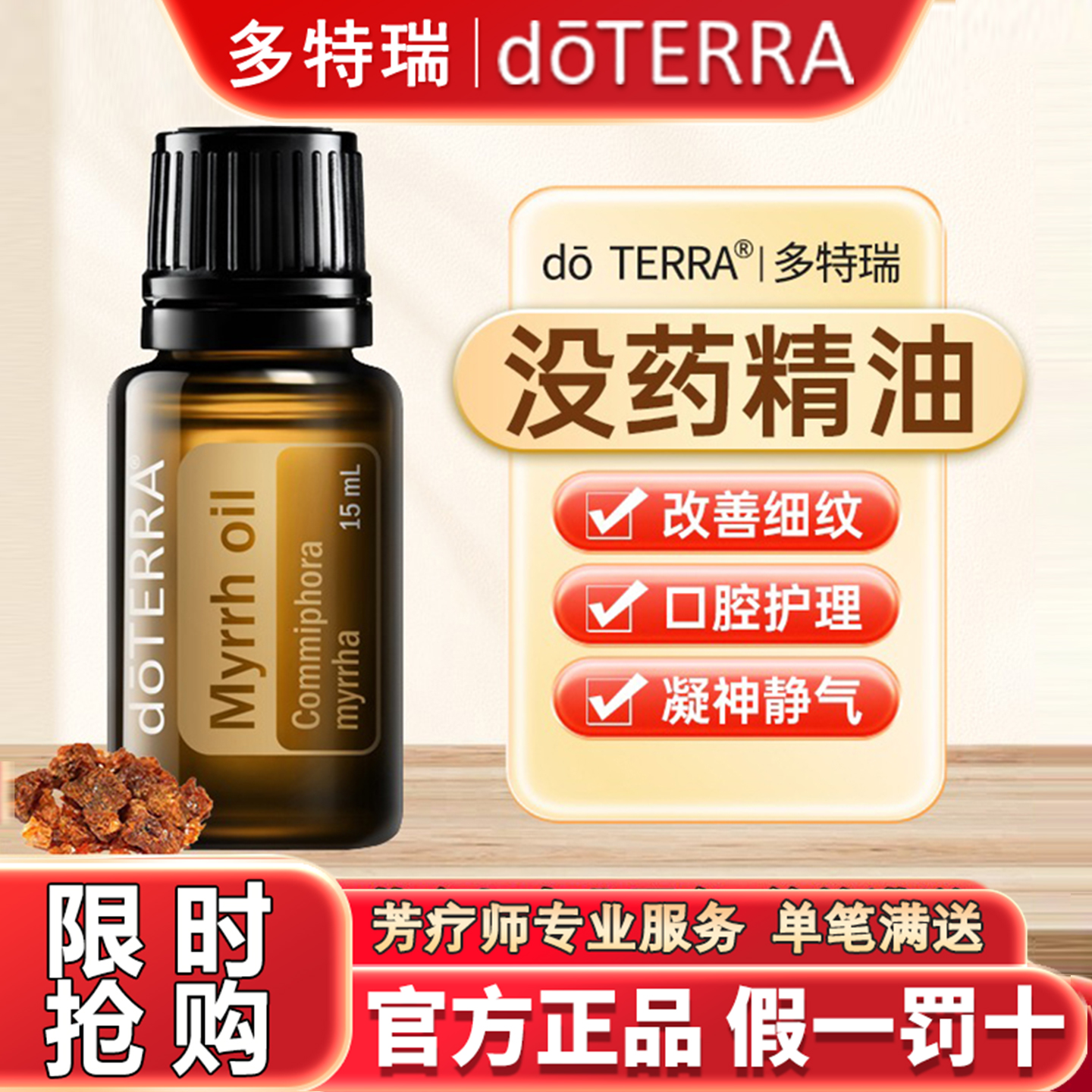 正品多特瑞没药单方精油多拍划算