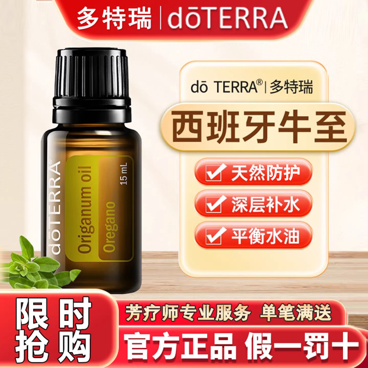 doTERRA多特瑞西班牙牛至精油官网正品15ML舒缓身体美国包邮